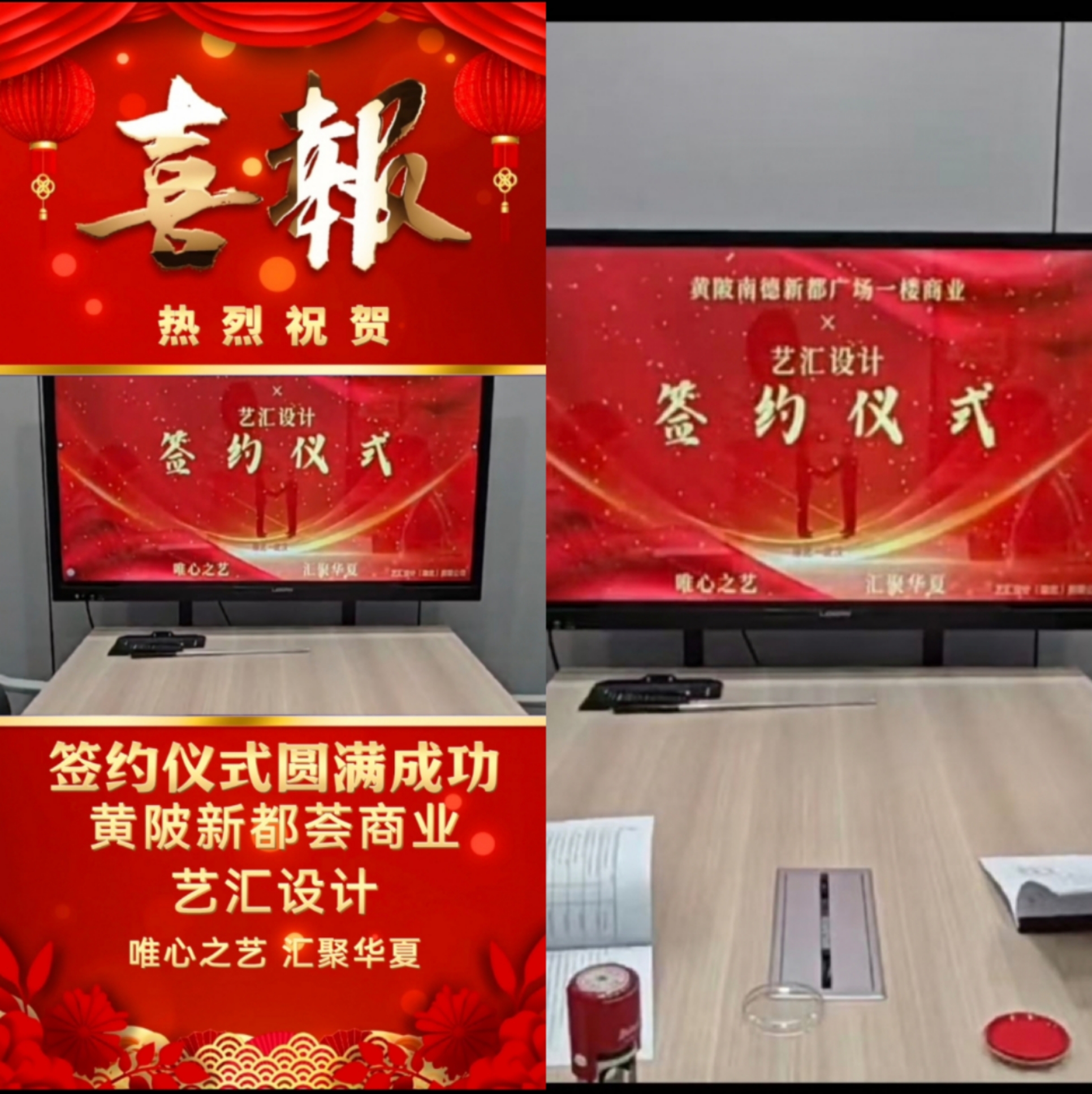 【签约成功】黄陂新都荟&艺汇设计